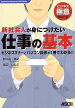 新社会人が身につけたい仕事の基本